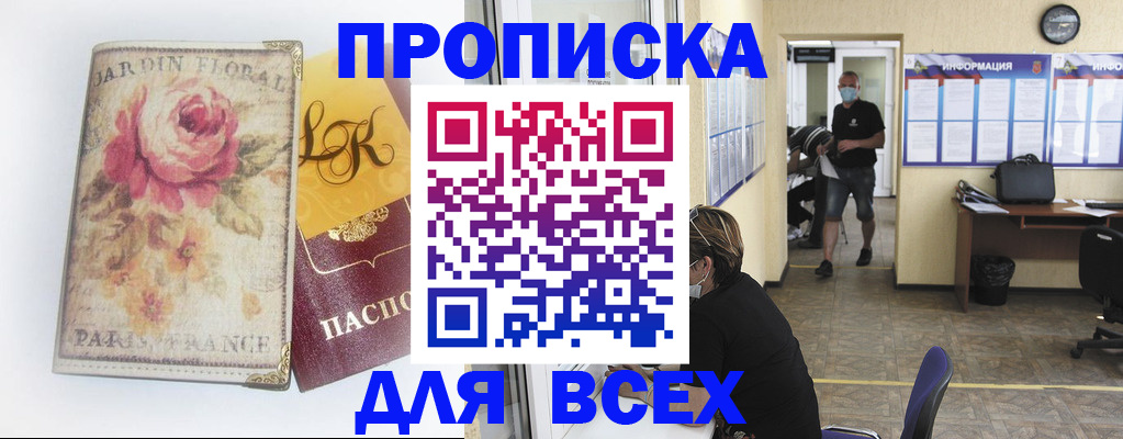 прописка для школы в Воткинске
