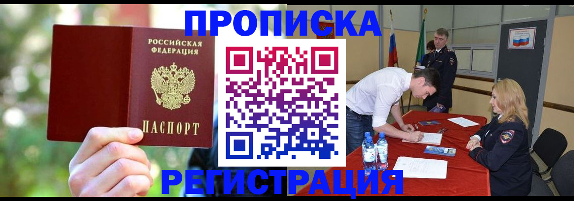 прописка регистрация в Воткинске