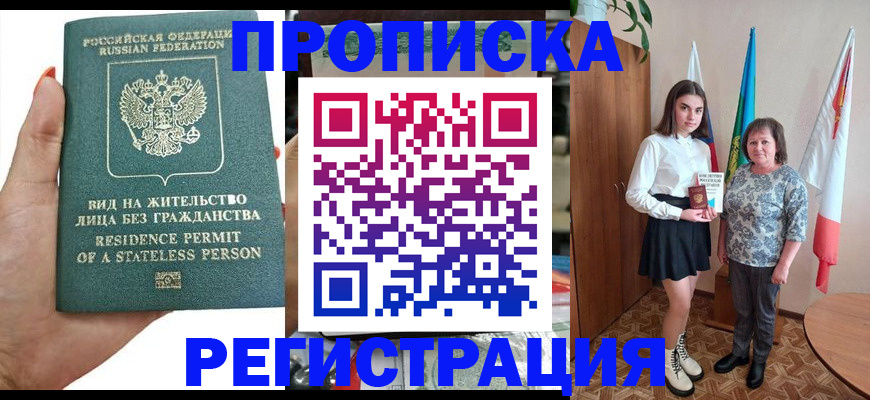 прописка для кредита в Воткинске